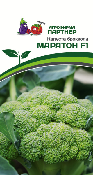 Партнер Капуста брокколи МАРАТОН F1 ^(10шт в амп)