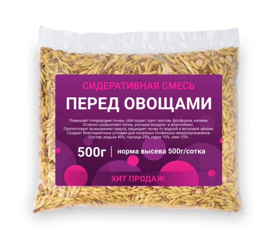 Сидераты Смесь "ПЕРЕД ОВОЩАМИ" 0,5кг, изображение 0