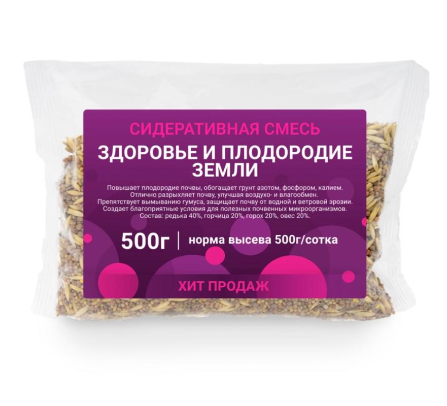 Сидераты смесь "ЗДОРОВЬЕ И ПЛОДОРОДИЕ ЗЕМЛИ " 0,5 кг, изображение 0