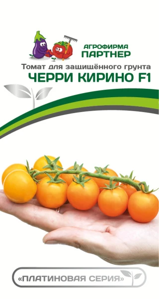 Партнер Томат ЧЕРРИ КИРИНО F1 ^(5шт) 2-ной пак