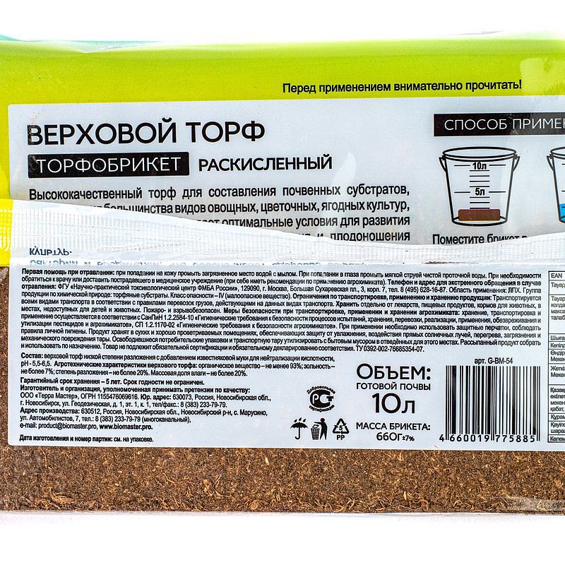 Торфобрикет Верховой торф раскисленный, 10л, БиоМастер, изображение 3